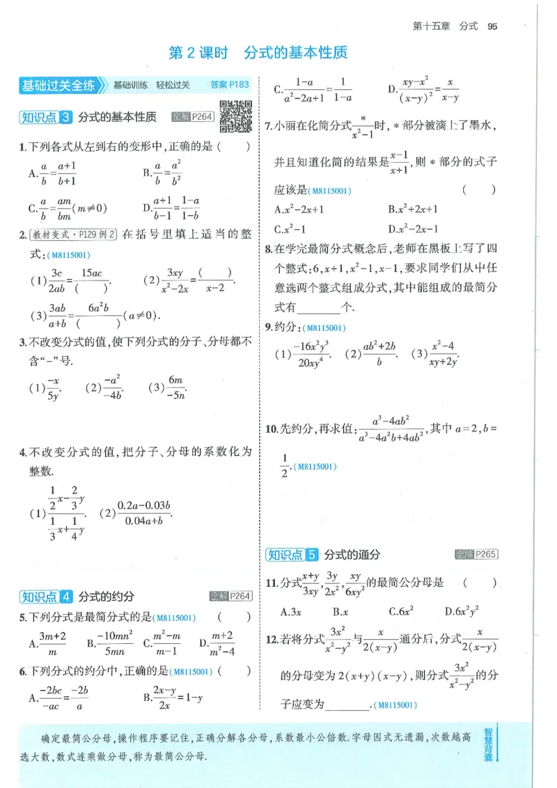 53-初中同步-8上-数学人教版全练版_1、初中学习资料_24秋试卷_2025版《53&bull;初中同步》上册全科
