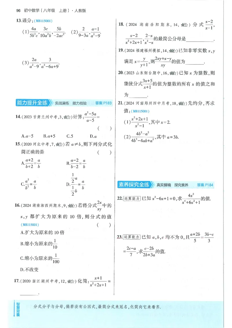 53-初中同步-8上-数学人教版全练版_1、初中学习资料_24秋试卷_2025版《53&bull;初中同步》上册全科