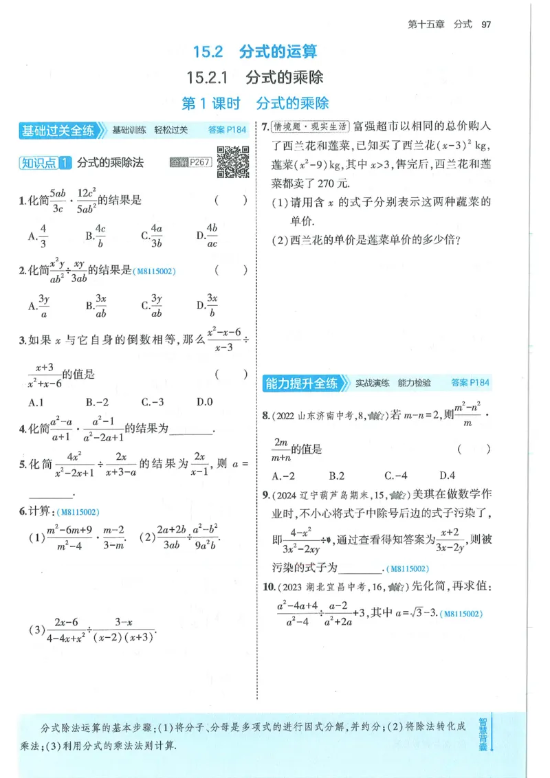 53-初中同步-8上-数学人教版全练版_1、初中学习资料_24秋试卷_2025版《53&bull;初中同步》上册全科
