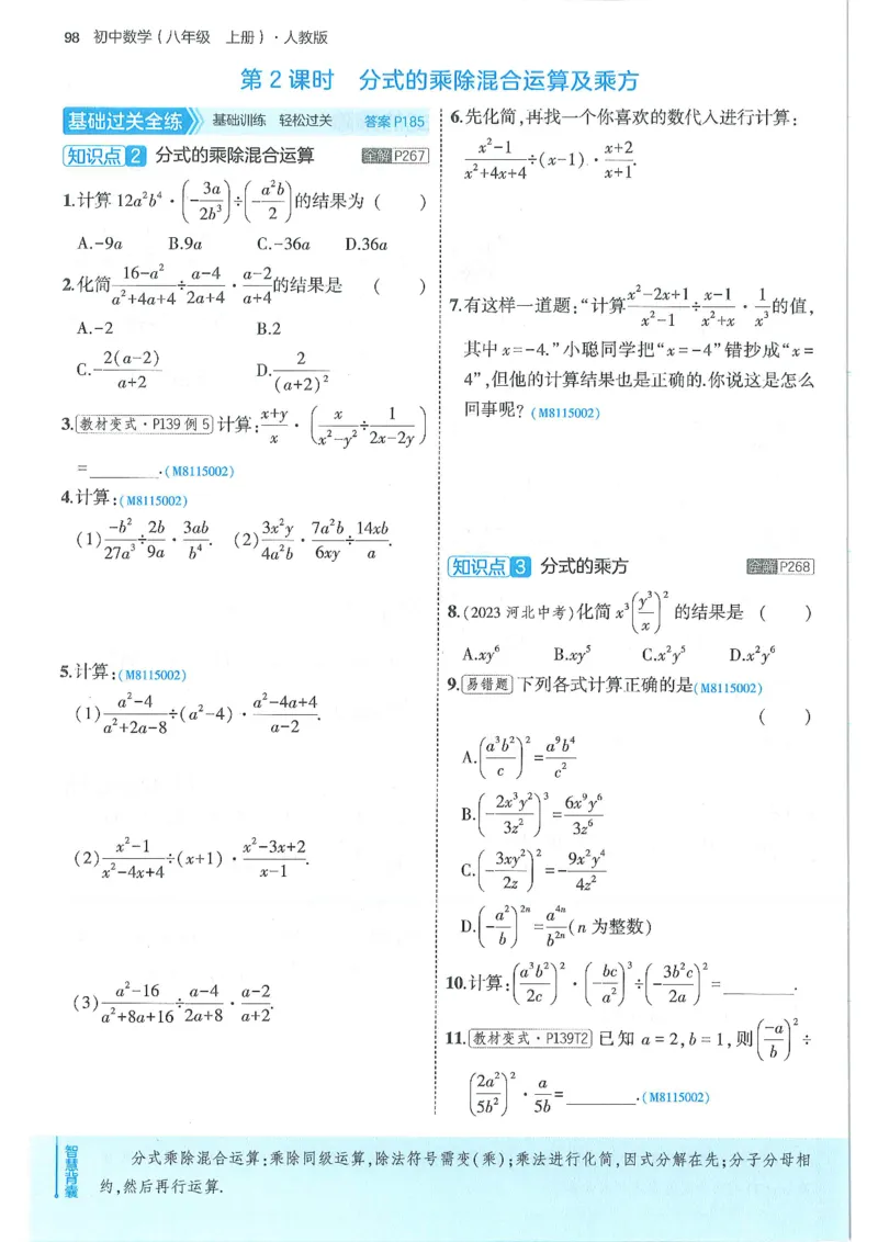 53-初中同步-8上-数学人教版全练版_1、初中学习资料_24秋试卷_2025版《53&bull;初中同步》上册全科