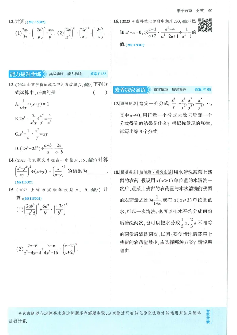 53-初中同步-8上-数学人教版全练版_1、初中学习资料_24秋试卷_2025版《53&bull;初中同步》上册全科