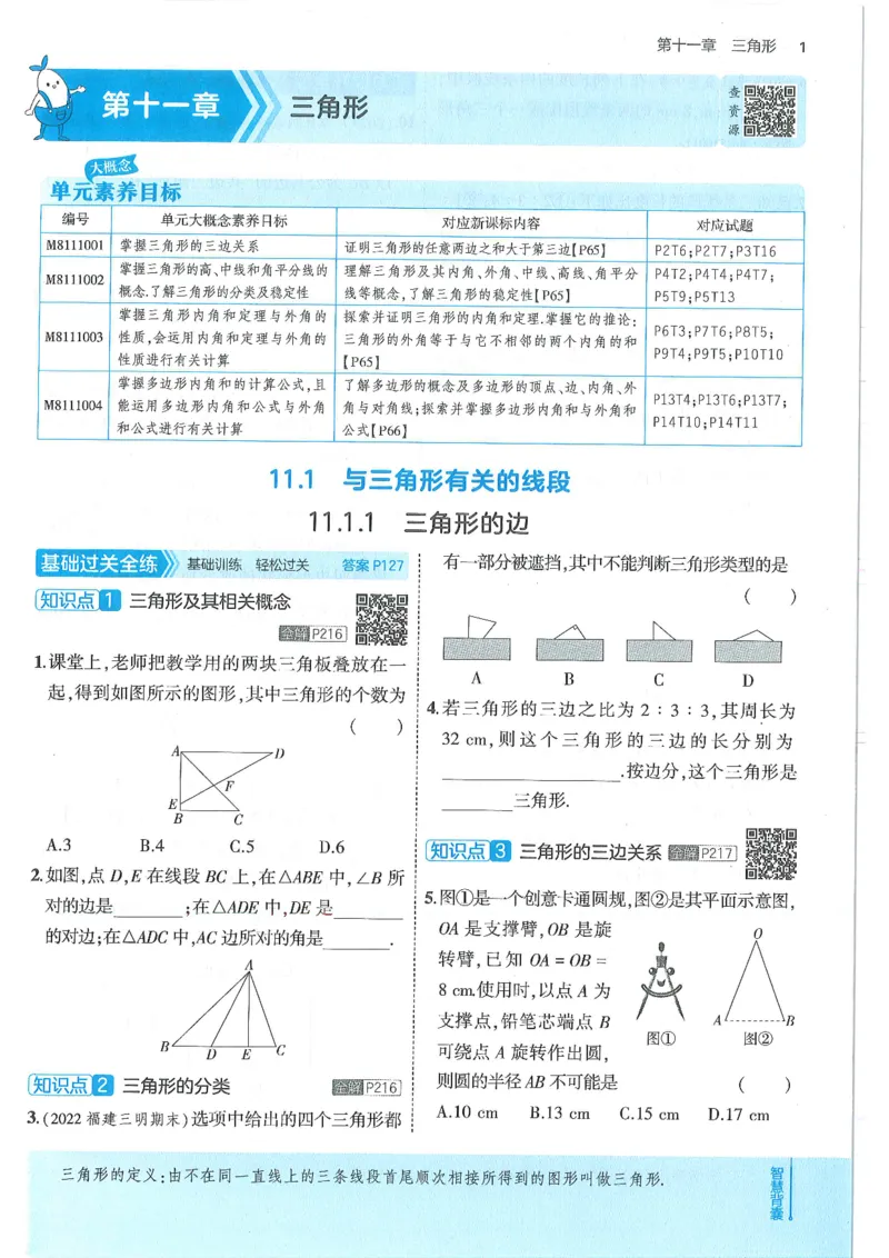 53-初中同步-8上-数学人教版全练版_1、初中学习资料_24秋试卷_2025版《53&bull;初中同步》上册全科