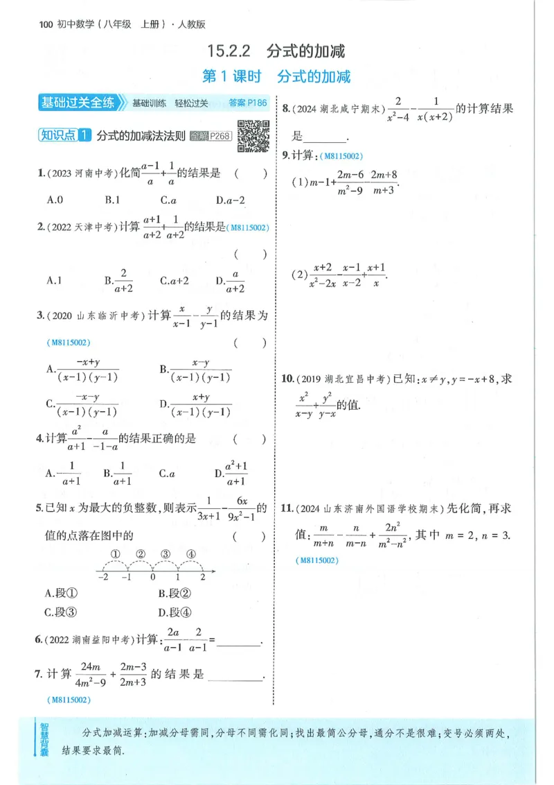 53-初中同步-8上-数学人教版全练版_1、初中学习资料_24秋试卷_2025版《53&bull;初中同步》上册全科