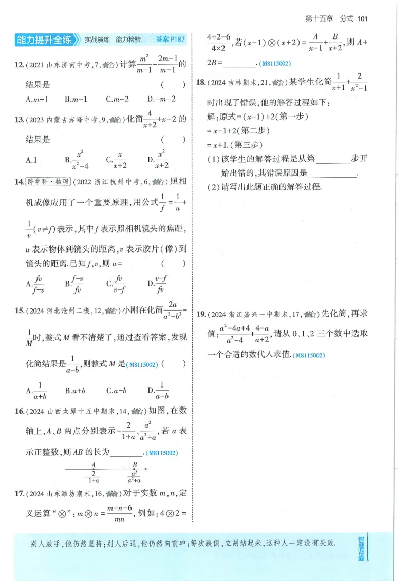 53-初中同步-8上-数学人教版全练版_1、初中学习资料_24秋试卷_2025版《53&bull;初中同步》上册全科