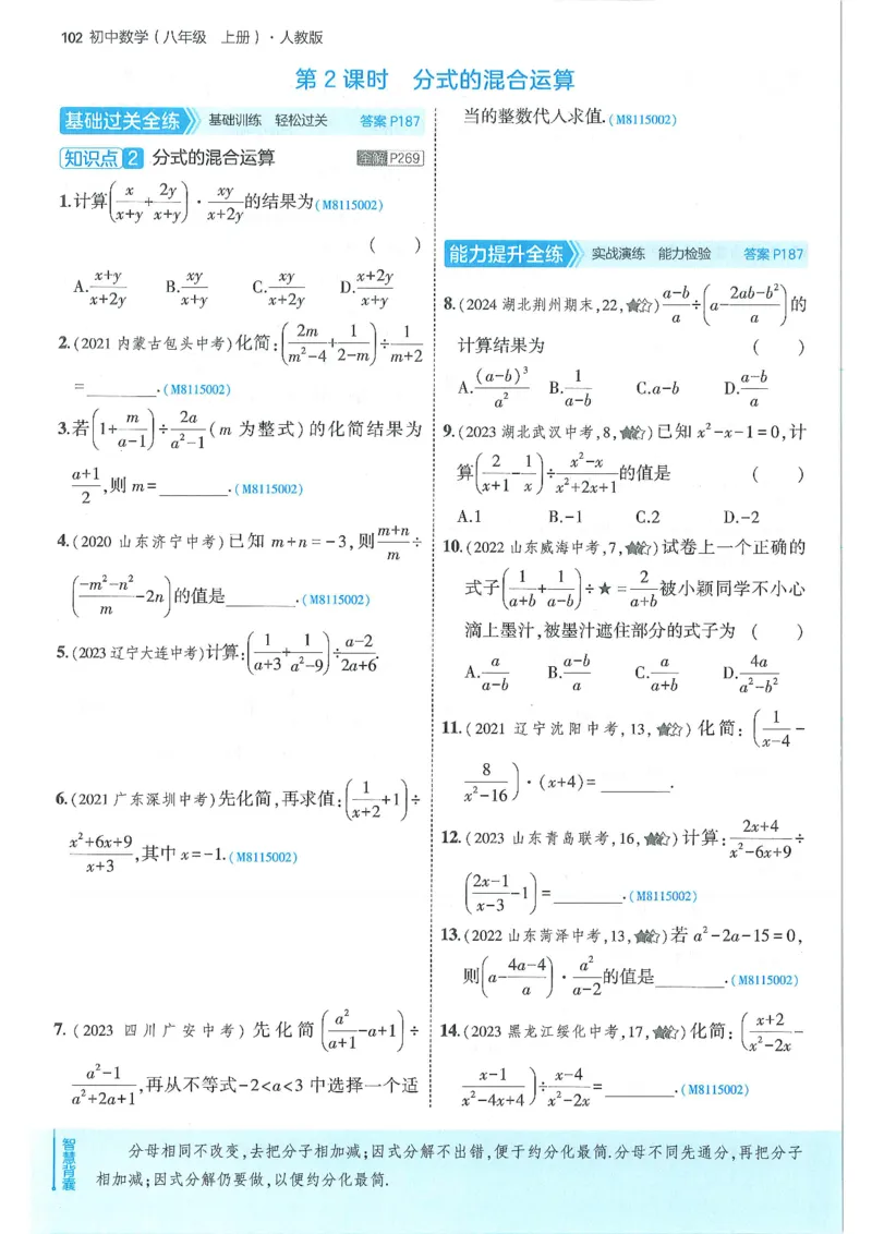 53-初中同步-8上-数学人教版全练版_1、初中学习资料_24秋试卷_2025版《53&bull;初中同步》上册全科