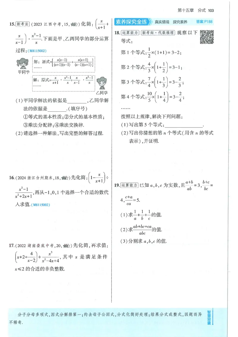 53-初中同步-8上-数学人教版全练版_1、初中学习资料_24秋试卷_2025版《53&bull;初中同步》上册全科