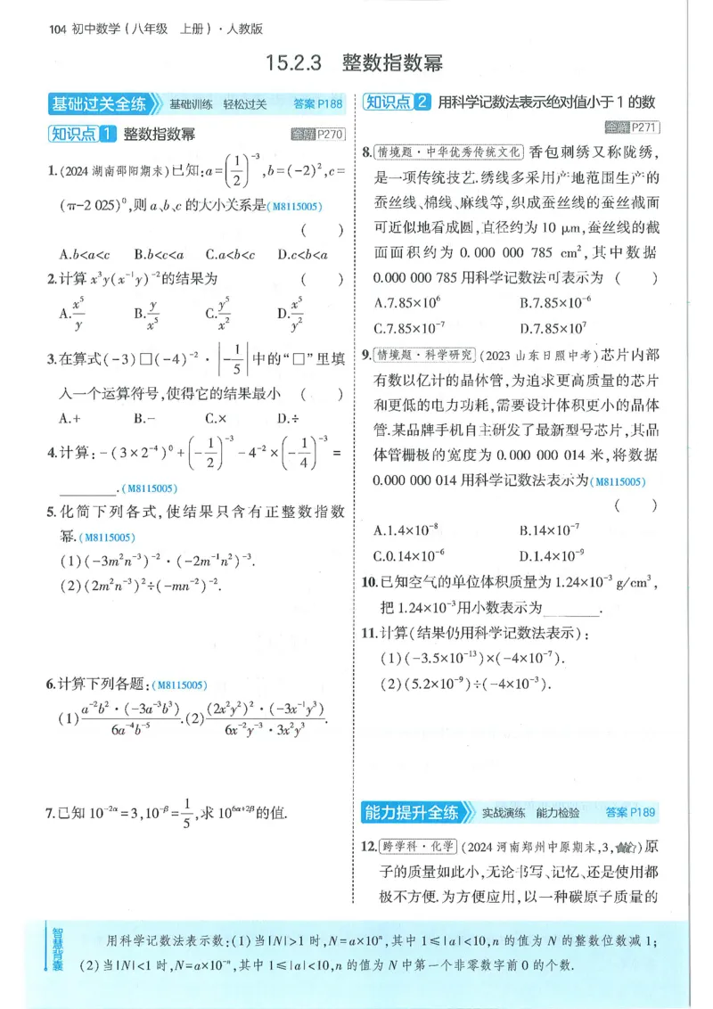 53-初中同步-8上-数学人教版全练版_1、初中学习资料_24秋试卷_2025版《53&bull;初中同步》上册全科