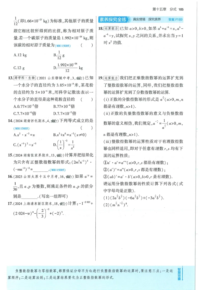 53-初中同步-8上-数学人教版全练版_1、初中学习资料_24秋试卷_2025版《53&bull;初中同步》上册全科