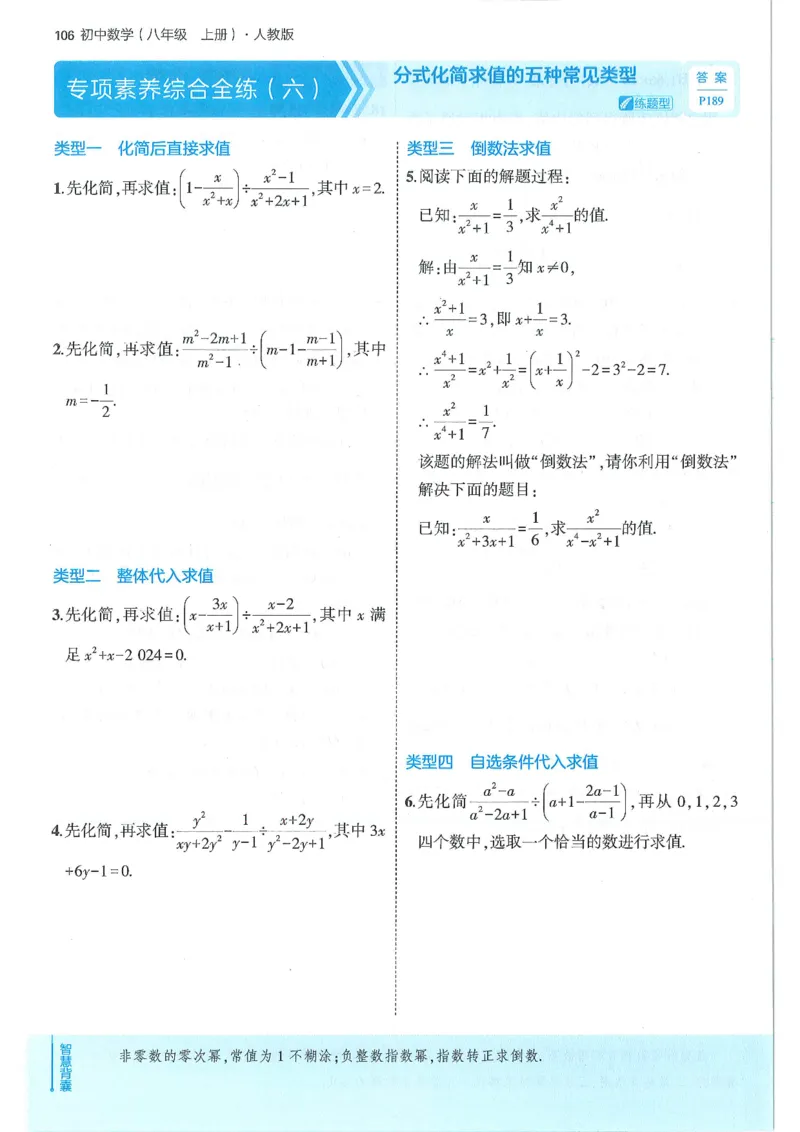 53-初中同步-8上-数学人教版全练版_1、初中学习资料_24秋试卷_2025版《53&bull;初中同步》上册全科