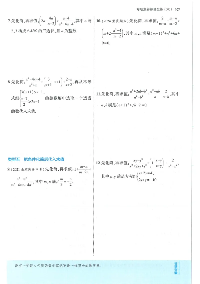 53-初中同步-8上-数学人教版全练版_1、初中学习资料_24秋试卷_2025版《53&bull;初中同步》上册全科