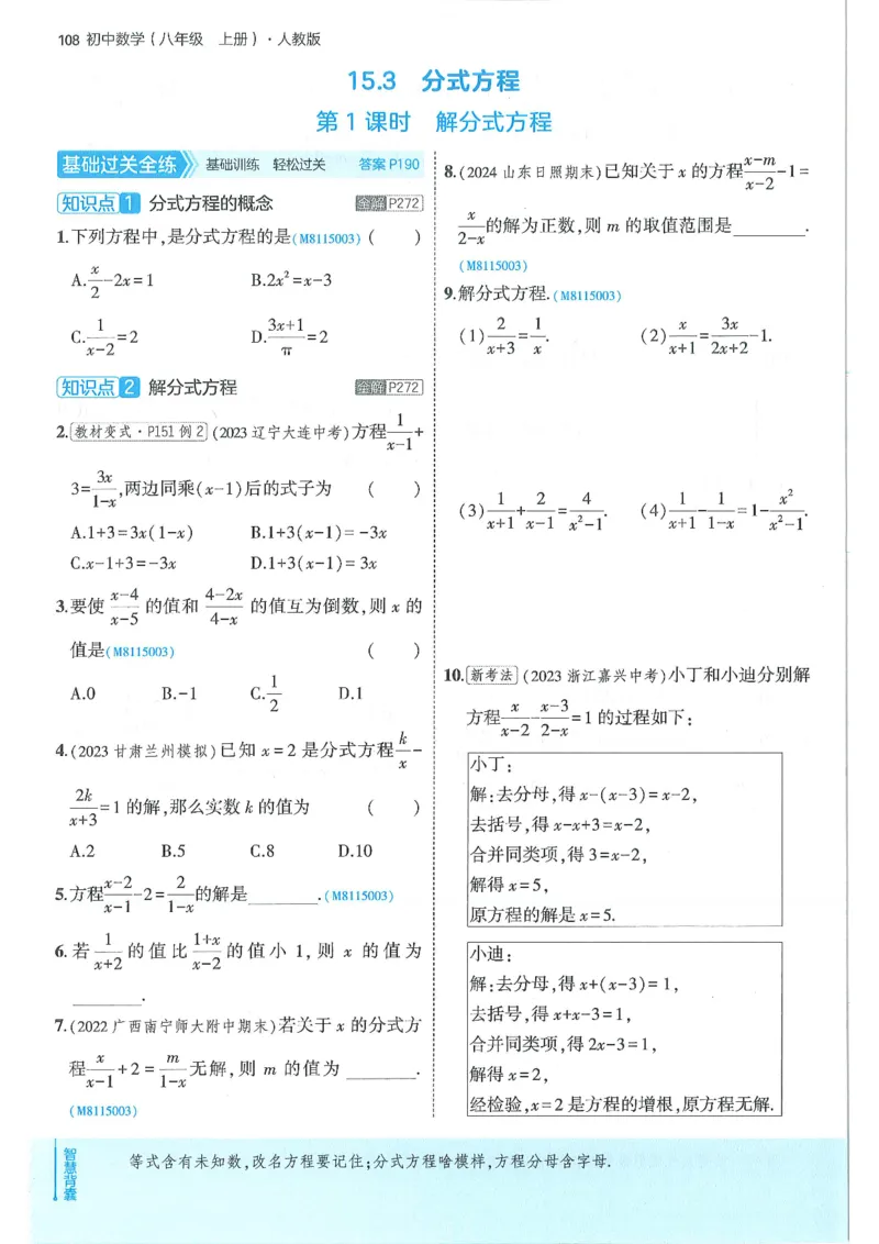 53-初中同步-8上-数学人教版全练版_1、初中学习资料_24秋试卷_2025版《53&bull;初中同步》上册全科