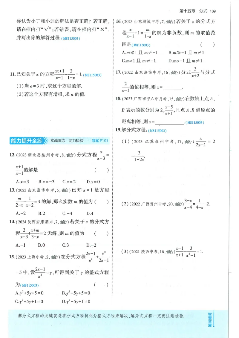 53-初中同步-8上-数学人教版全练版_1、初中学习资料_24秋试卷_2025版《53&bull;初中同步》上册全科