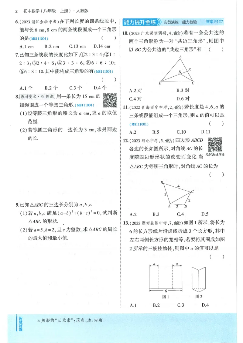 53-初中同步-8上-数学人教版全练版_1、初中学习资料_24秋试卷_2025版《53&bull;初中同步》上册全科