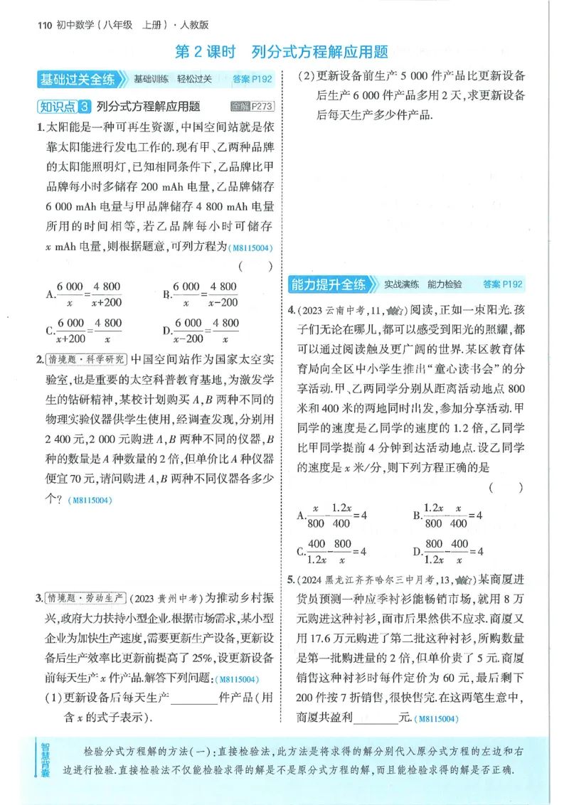 53-初中同步-8上-数学人教版全练版_1、初中学习资料_24秋试卷_2025版《53&bull;初中同步》上册全科
