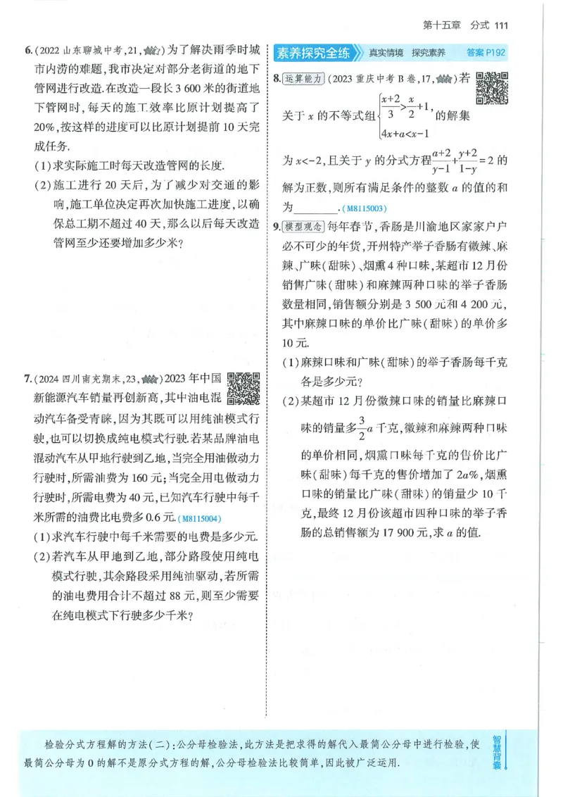53-初中同步-8上-数学人教版全练版_1、初中学习资料_24秋试卷_2025版《53&bull;初中同步》上册全科