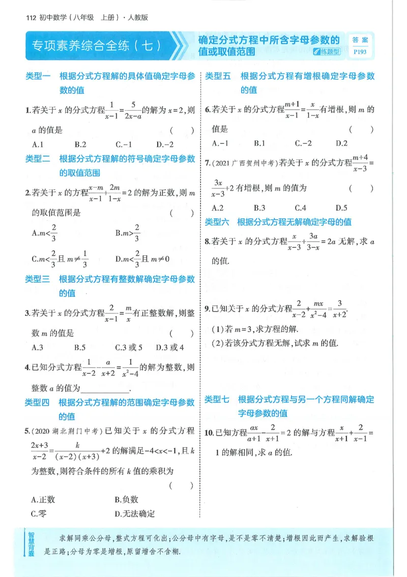 53-初中同步-8上-数学人教版全练版_1、初中学习资料_24秋试卷_2025版《53&bull;初中同步》上册全科