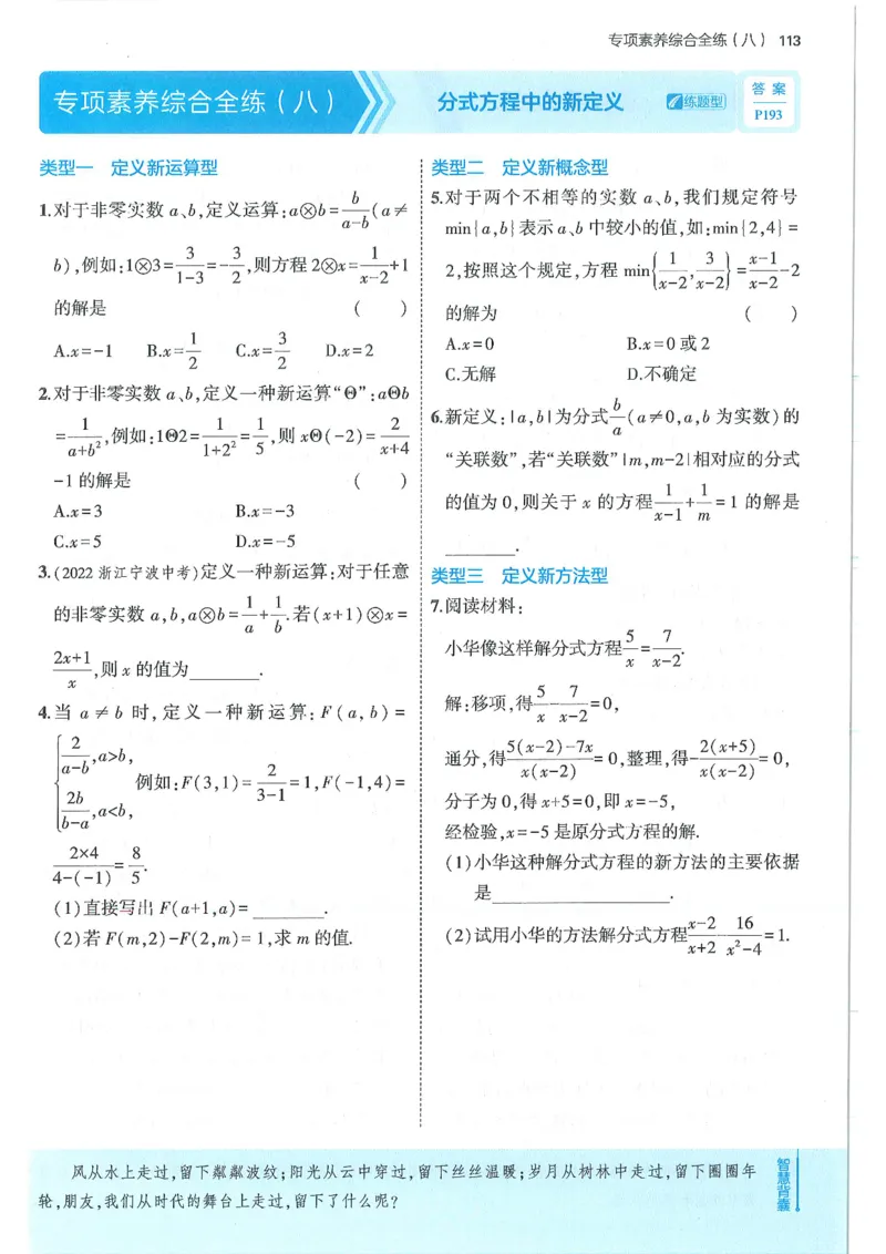 53-初中同步-8上-数学人教版全练版_1、初中学习资料_24秋试卷_2025版《53&bull;初中同步》上册全科