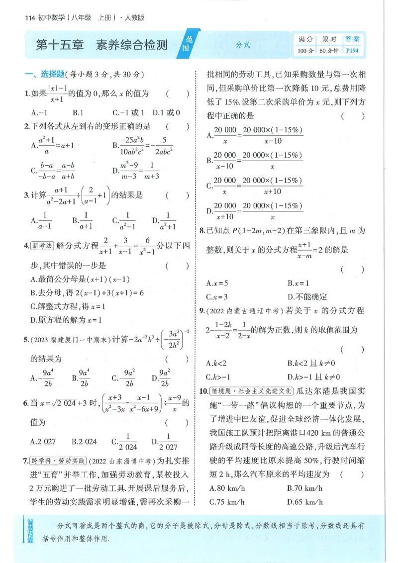 53-初中同步-8上-数学人教版全练版_1、初中学习资料_24秋试卷_2025版《53&bull;初中同步》上册全科
