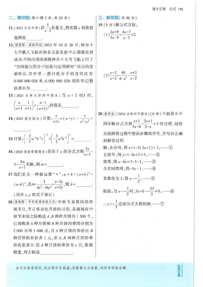53-初中同步-8上-数学人教版全练版_1、初中学习资料_24秋试卷_2025版《53&bull;初中同步》上册全科