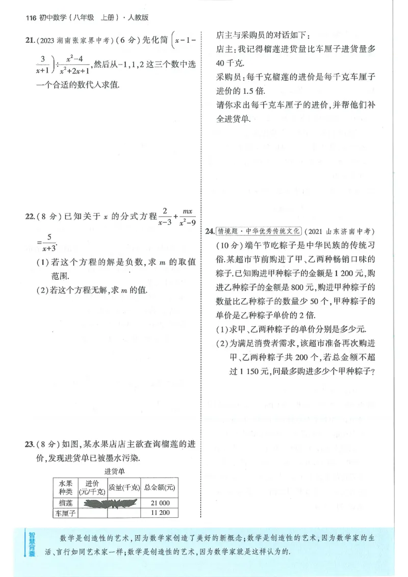 53-初中同步-8上-数学人教版全练版_1、初中学习资料_24秋试卷_2025版《53&bull;初中同步》上册全科