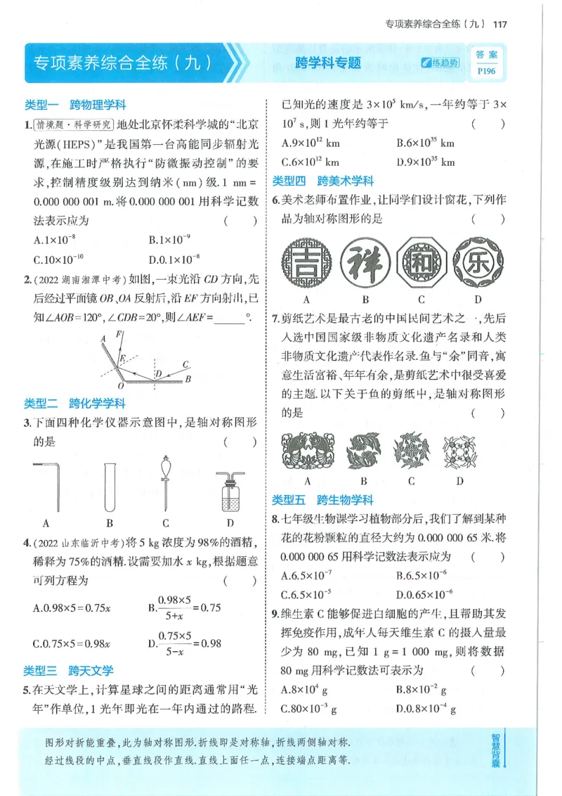 53-初中同步-8上-数学人教版全练版_1、初中学习资料_24秋试卷_2025版《53&bull;初中同步》上册全科
