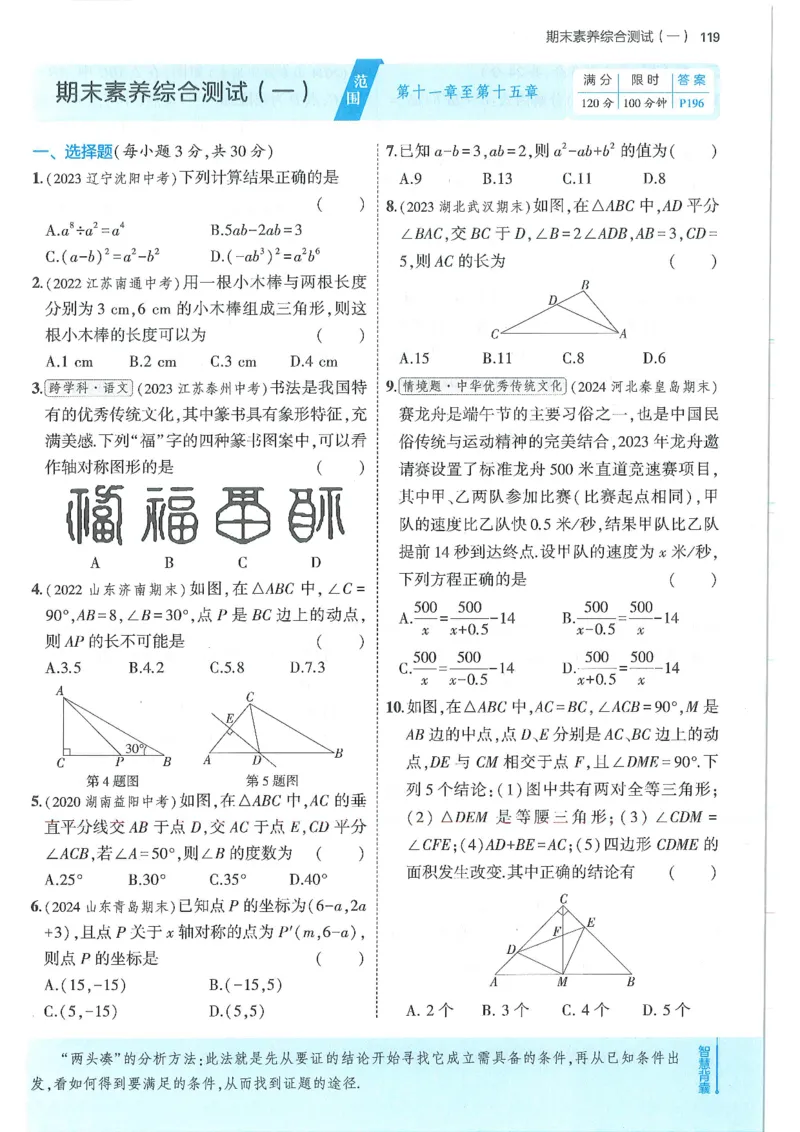 53-初中同步-8上-数学人教版全练版_1、初中学习资料_24秋试卷_2025版《53&bull;初中同步》上册全科