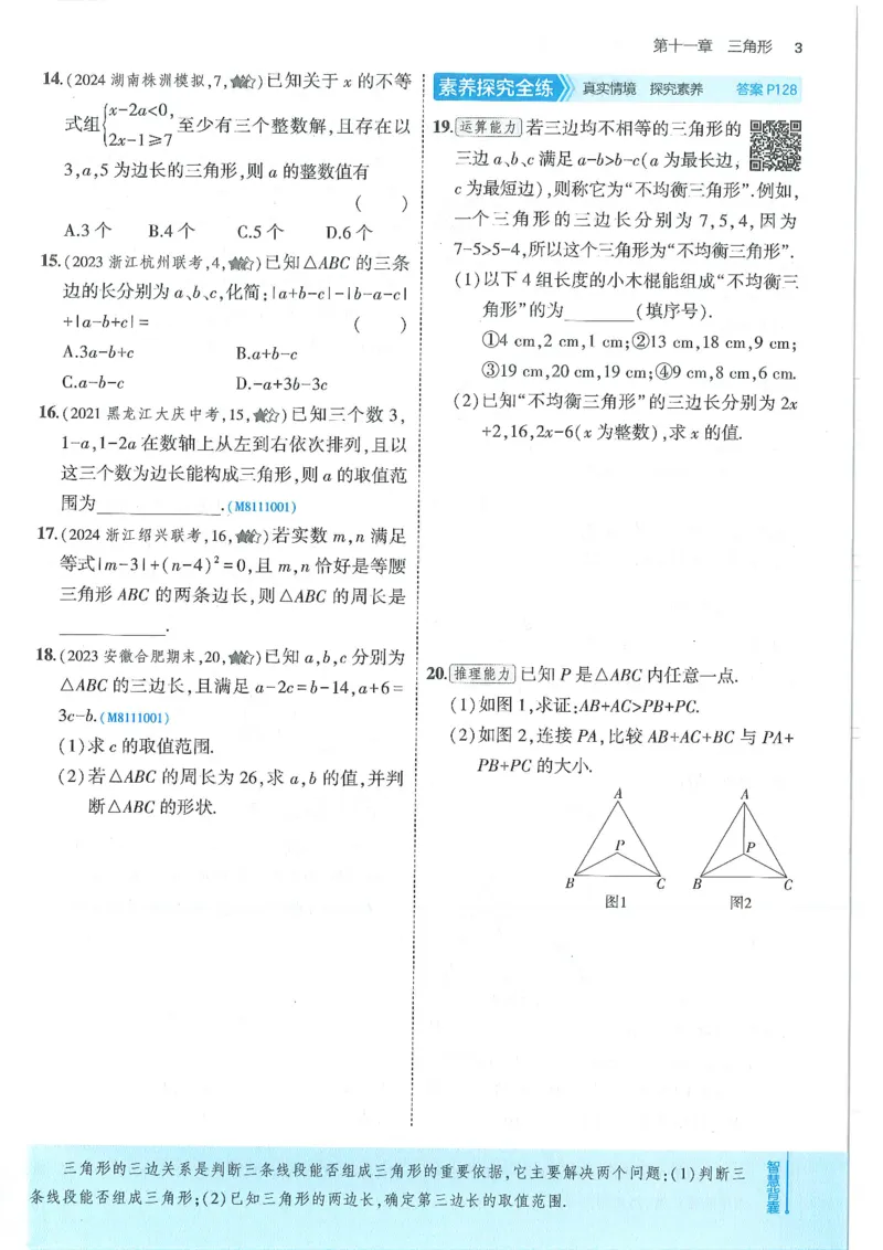 53-初中同步-8上-数学人教版全练版_1、初中学习资料_24秋试卷_2025版《53&bull;初中同步》上册全科