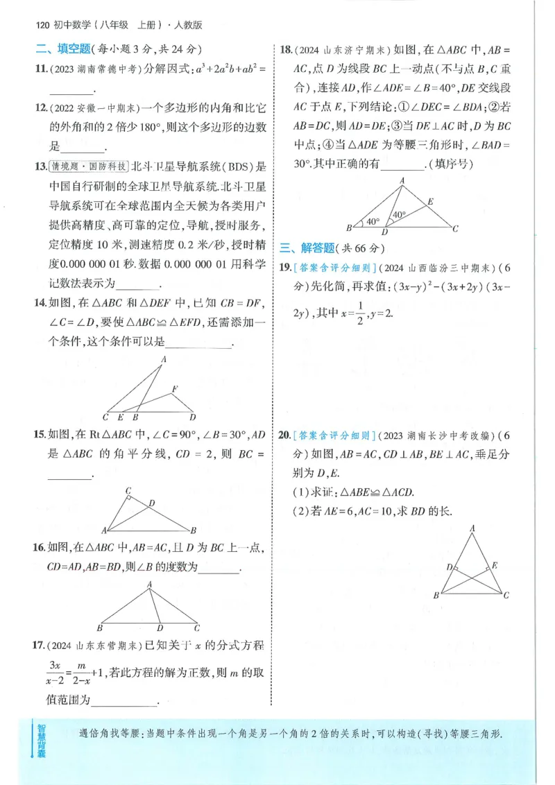 53-初中同步-8上-数学人教版全练版_1、初中学习资料_24秋试卷_2025版《53&bull;初中同步》上册全科
