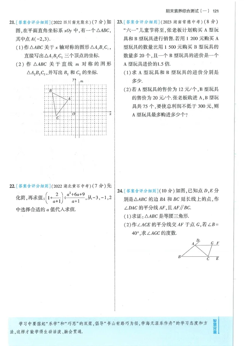 53-初中同步-8上-数学人教版全练版_1、初中学习资料_24秋试卷_2025版《53&bull;初中同步》上册全科