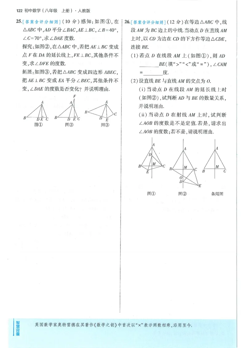 53-初中同步-8上-数学人教版全练版_1、初中学习资料_24秋试卷_2025版《53&bull;初中同步》上册全科