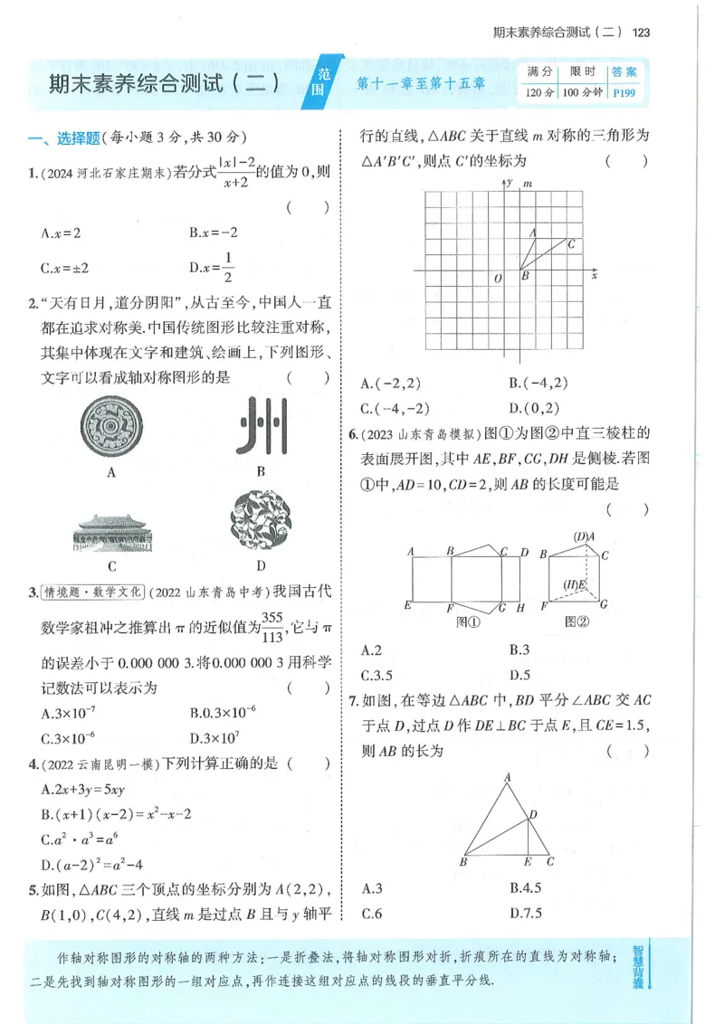 53-初中同步-8上-数学人教版全练版_1、初中学习资料_24秋试卷_2025版《53&bull;初中同步》上册全科