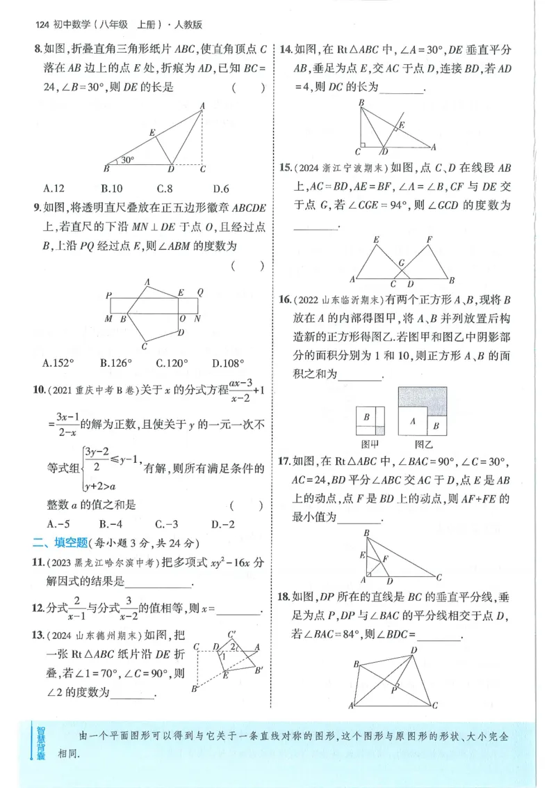 53-初中同步-8上-数学人教版全练版_1、初中学习资料_24秋试卷_2025版《53&bull;初中同步》上册全科