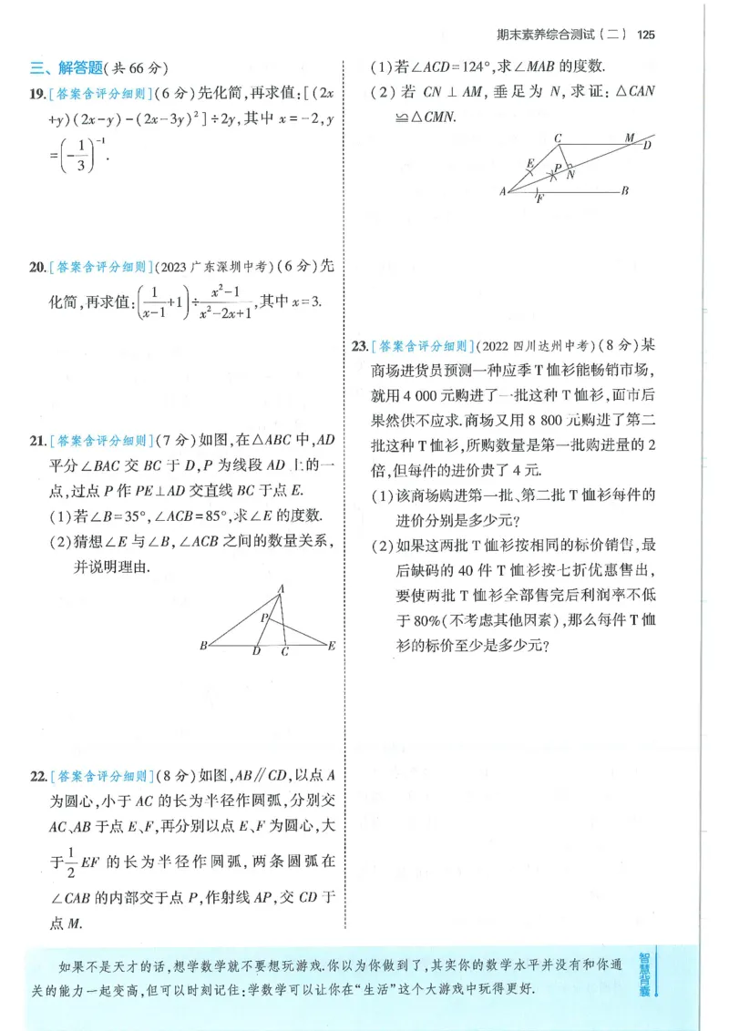 53-初中同步-8上-数学人教版全练版_1、初中学习资料_24秋试卷_2025版《53&bull;初中同步》上册全科
