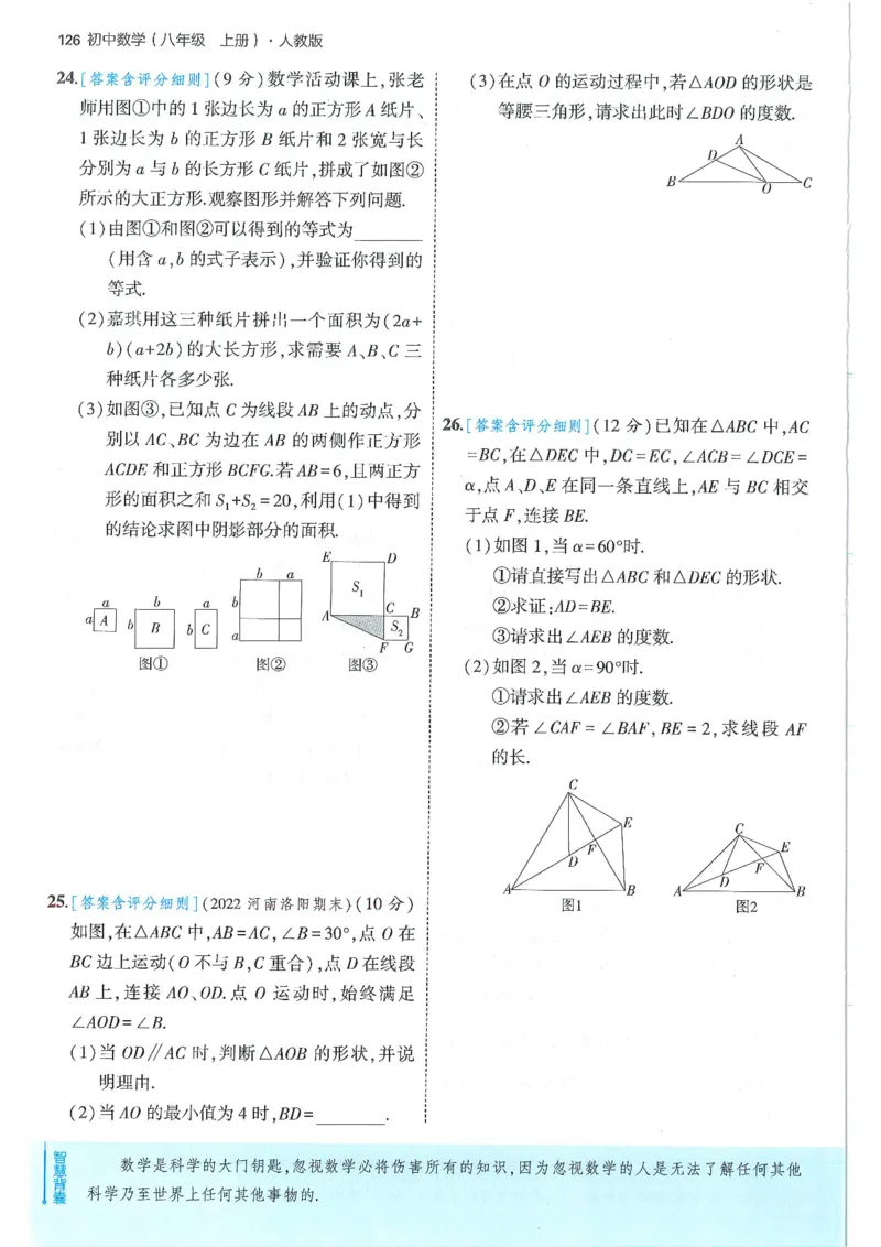 53-初中同步-8上-数学人教版全练版_1、初中学习资料_24秋试卷_2025版《53&bull;初中同步》上册全科