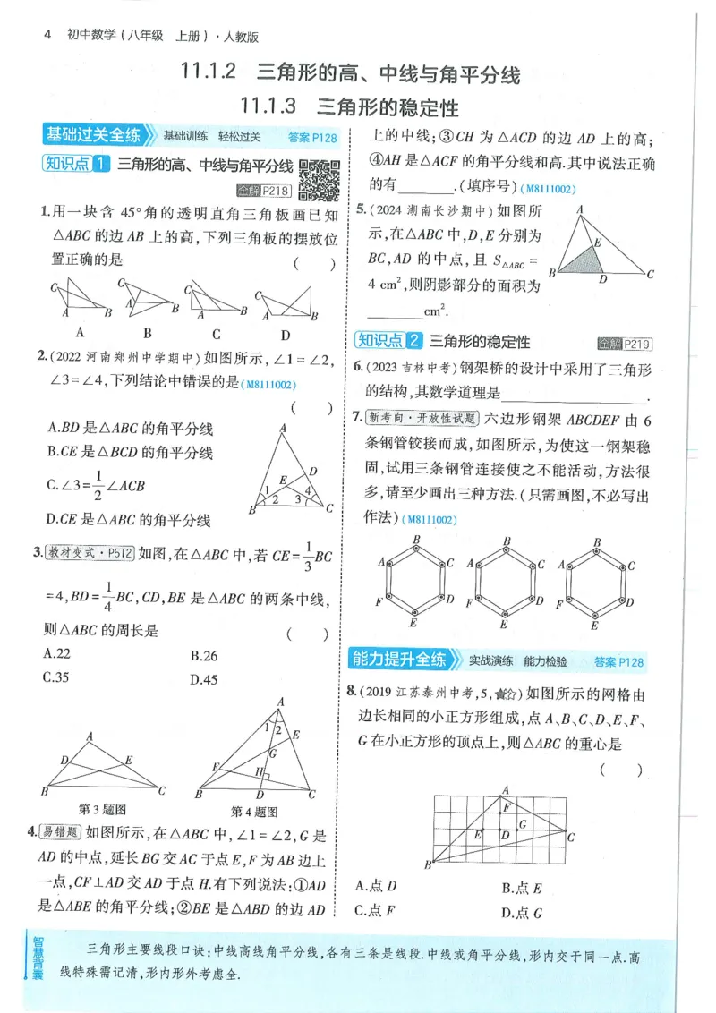 53-初中同步-8上-数学人教版全练版_1、初中学习资料_24秋试卷_2025版《53&bull;初中同步》上册全科