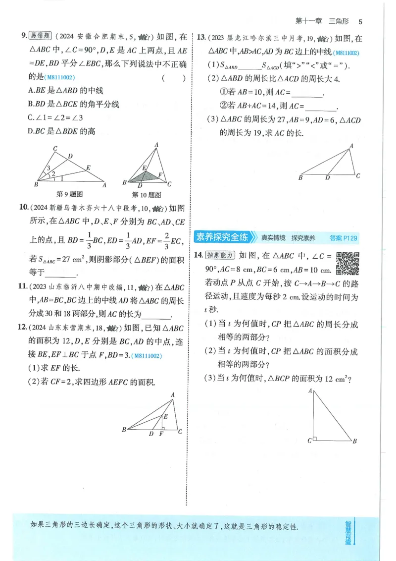 53-初中同步-8上-数学人教版全练版_1、初中学习资料_24秋试卷_2025版《53&bull;初中同步》上册全科