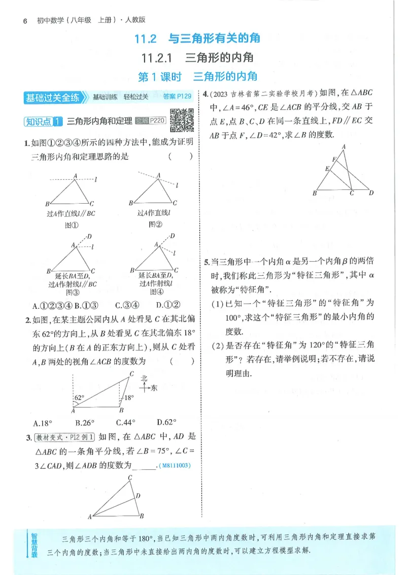 53-初中同步-8上-数学人教版全练版_1、初中学习资料_24秋试卷_2025版《53&bull;初中同步》上册全科