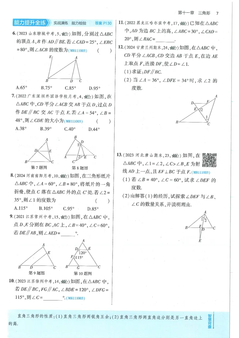 53-初中同步-8上-数学人教版全练版_1、初中学习资料_24秋试卷_2025版《53&bull;初中同步》上册全科