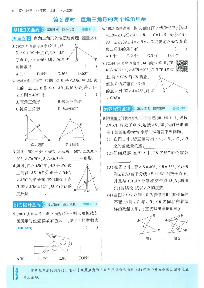 53-初中同步-8上-数学人教版全练版_1、初中学习资料_24秋试卷_2025版《53&bull;初中同步》上册全科