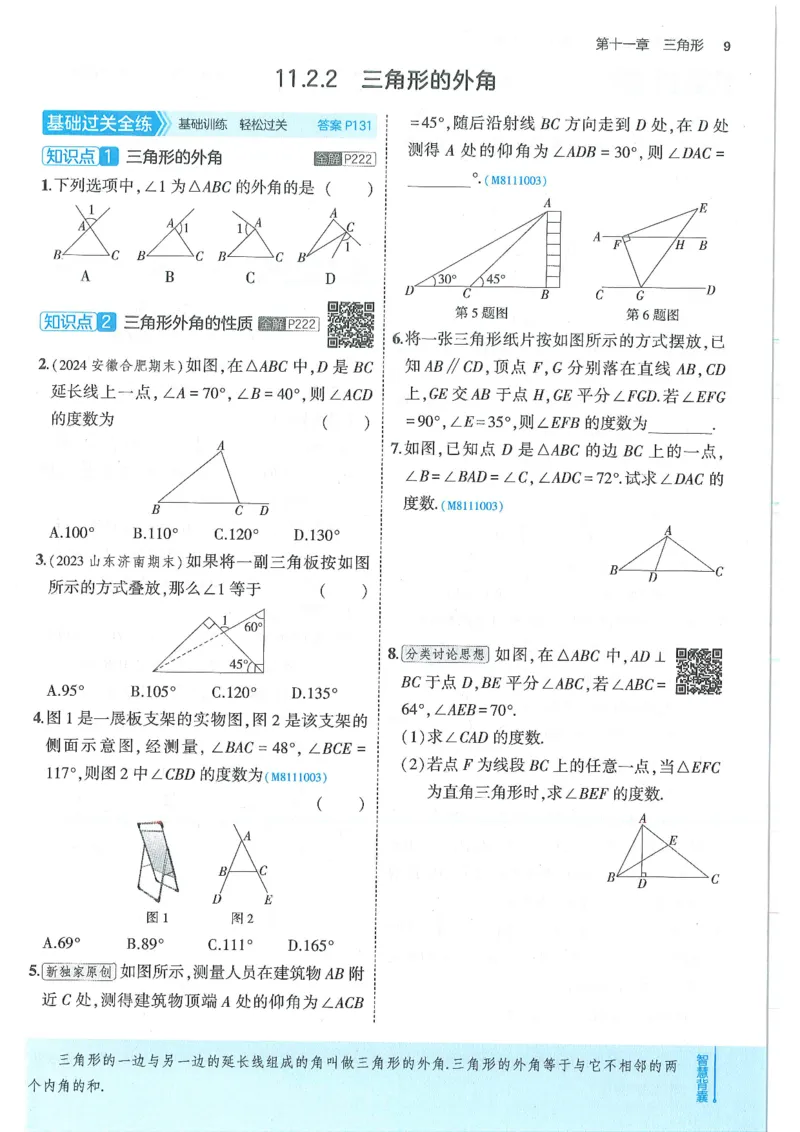 53-初中同步-8上-数学人教版全练版_1、初中学习资料_24秋试卷_2025版《53&bull;初中同步》上册全科
