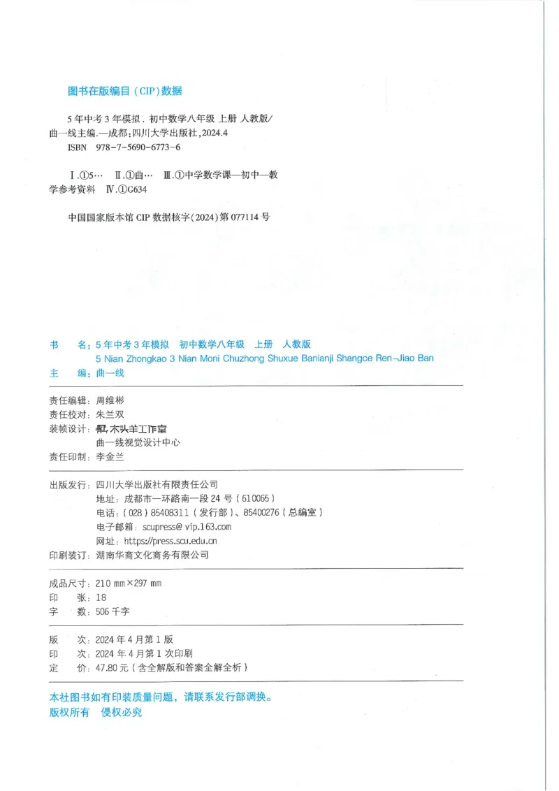 53-初中同步-8上-数学人教版全练版_1、初中学习资料_24秋试卷_2025版《53&bull;初中同步》上册全科