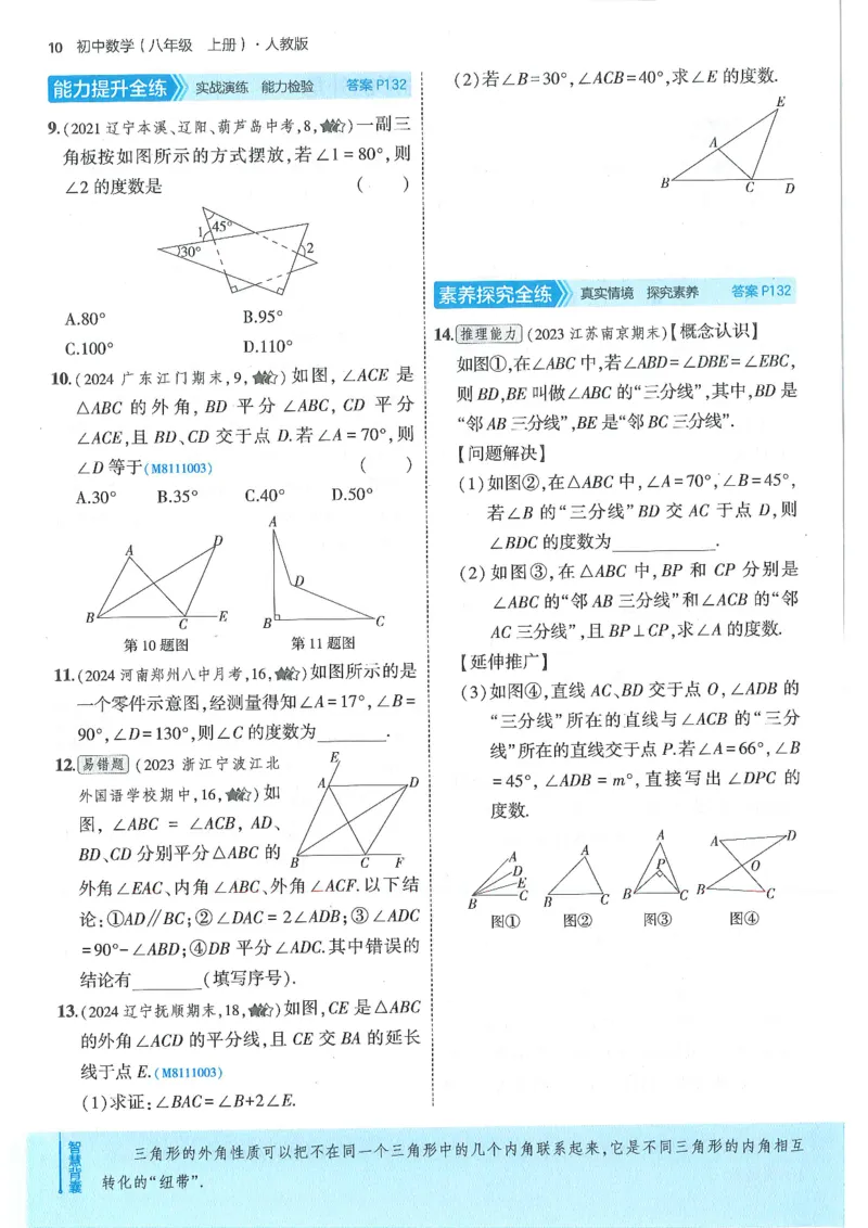 53-初中同步-8上-数学人教版全练版_1、初中学习资料_24秋试卷_2025版《53&bull;初中同步》上册全科