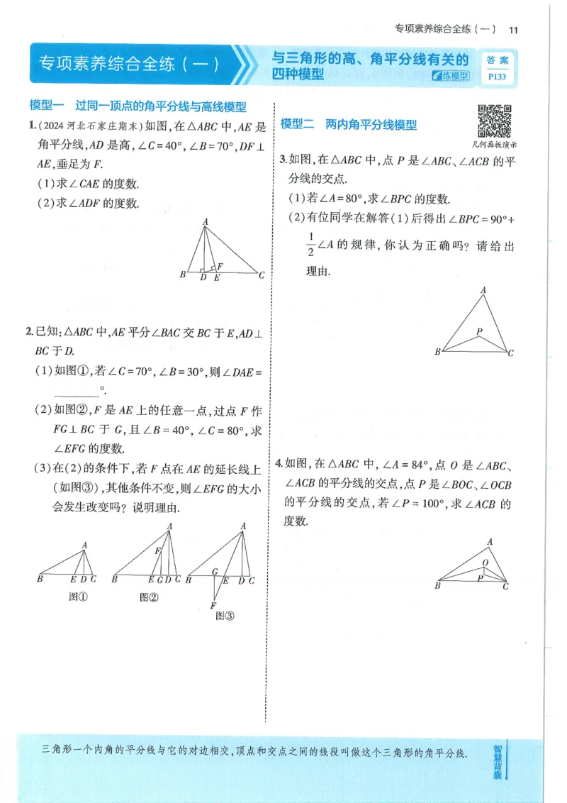 53-初中同步-8上-数学人教版全练版_1、初中学习资料_24秋试卷_2025版《53&bull;初中同步》上册全科