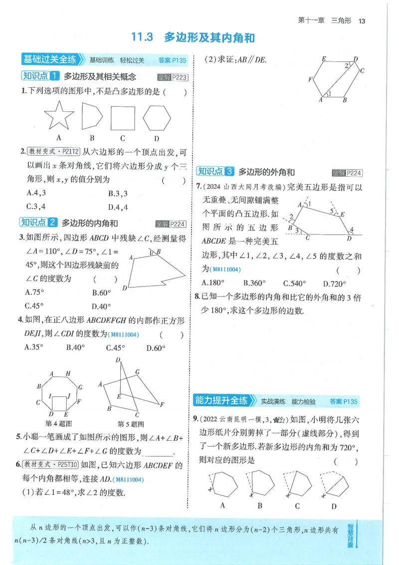 53-初中同步-8上-数学人教版全练版_1、初中学习资料_24秋试卷_2025版《53&bull;初中同步》上册全科