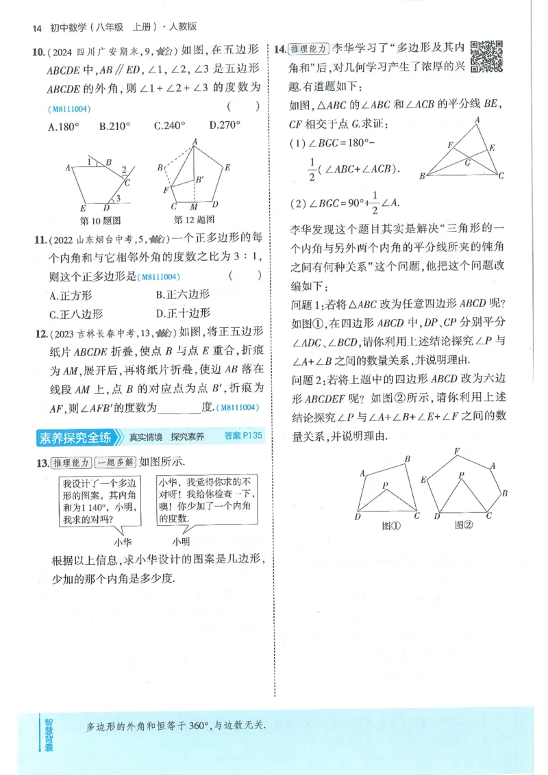 53-初中同步-8上-数学人教版全练版_1、初中学习资料_24秋试卷_2025版《53&bull;初中同步》上册全科