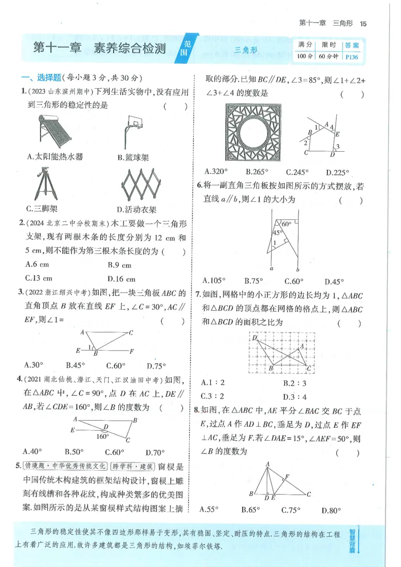 53-初中同步-8上-数学人教版全练版_1、初中学习资料_24秋试卷_2025版《53&bull;初中同步》上册全科