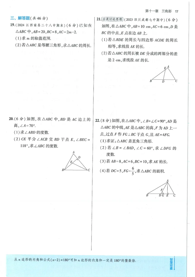 53-初中同步-8上-数学人教版全练版_1、初中学习资料_24秋试卷_2025版《53&bull;初中同步》上册全科