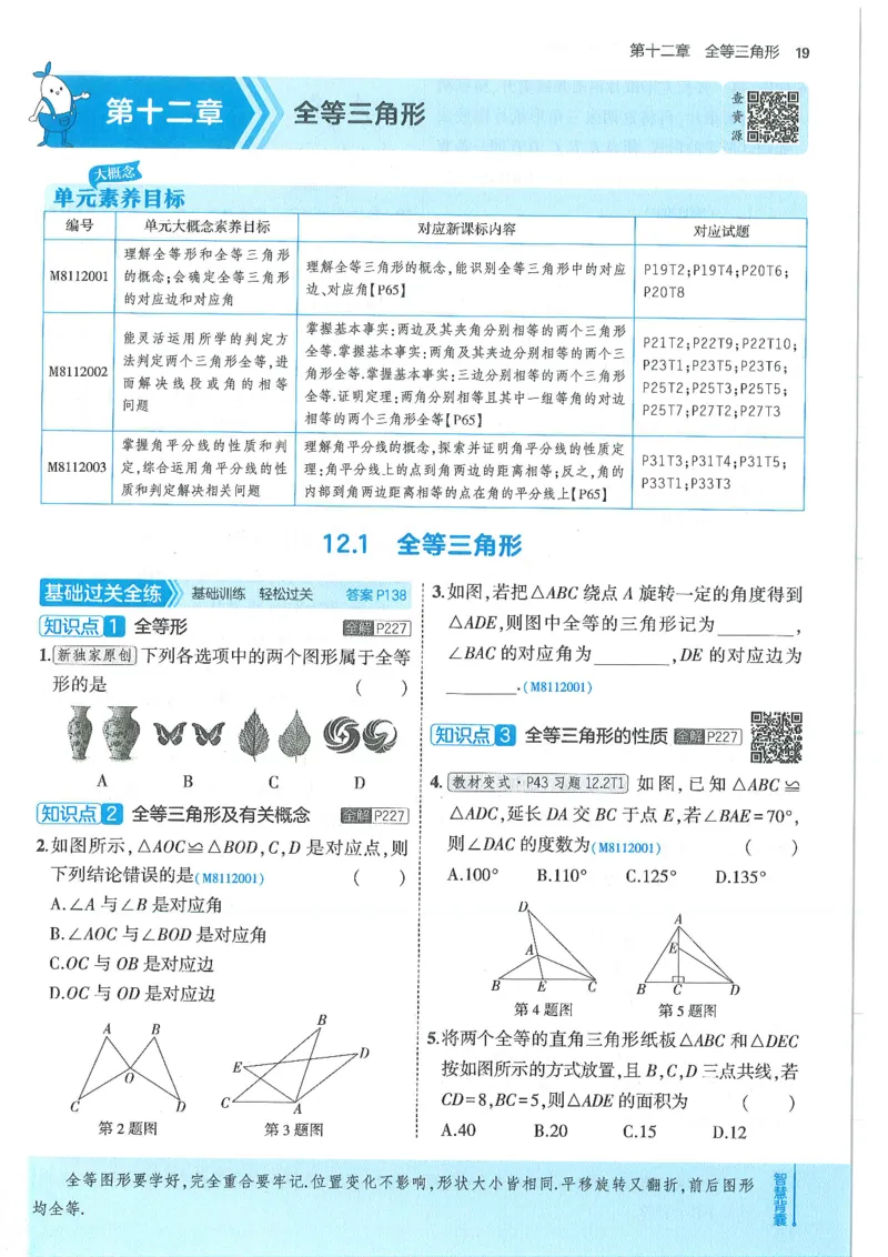 53-初中同步-8上-数学人教版全练版_1、初中学习资料_24秋试卷_2025版《53&bull;初中同步》上册全科