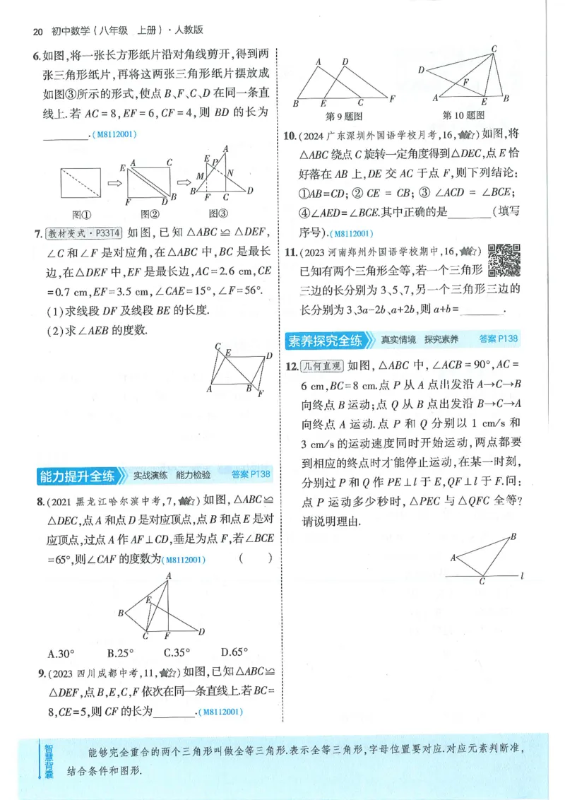 53-初中同步-8上-数学人教版全练版_1、初中学习资料_24秋试卷_2025版《53&bull;初中同步》上册全科