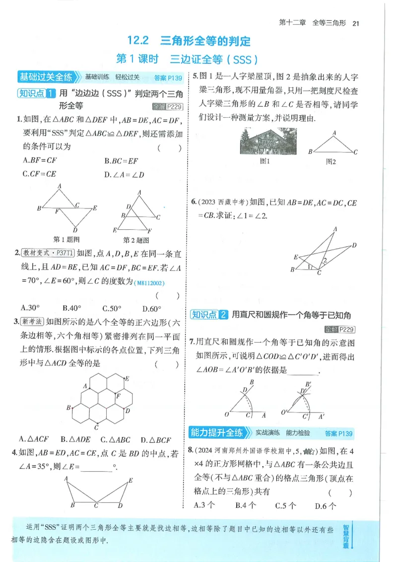 53-初中同步-8上-数学人教版全练版_1、初中学习资料_24秋试卷_2025版《53&bull;初中同步》上册全科